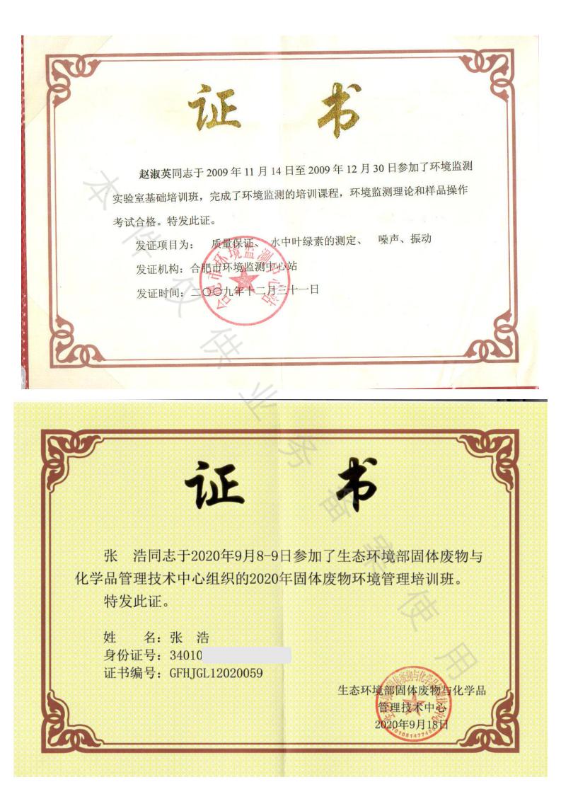 公司資質(zhì)(圖12)