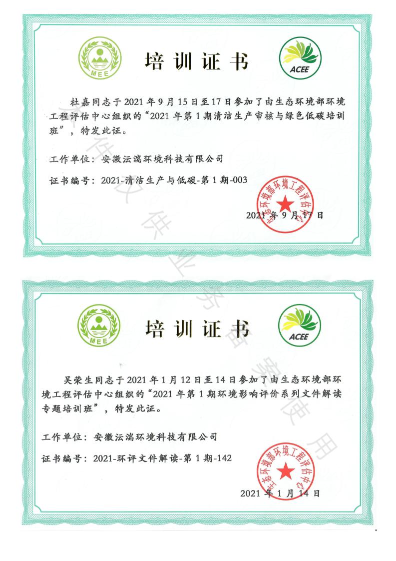 公司資質(zhì)(圖17)