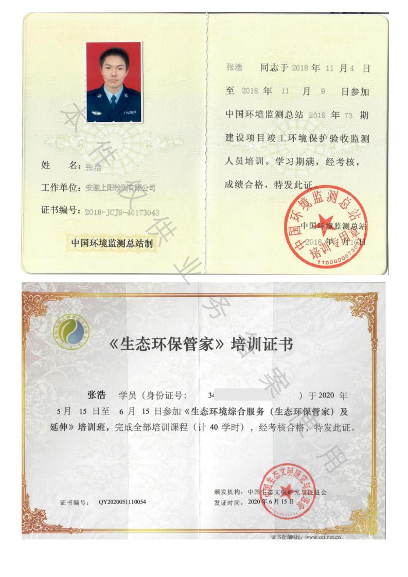 公司資質(zhì)(圖13)